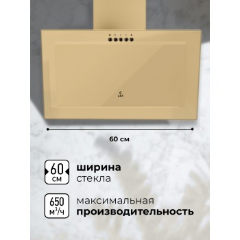 LEX Mio G 600 Ivory - Вытяжка кухонная наклонная LEX Mio G 600 Ivory - Вытяжка кухонная наклонная