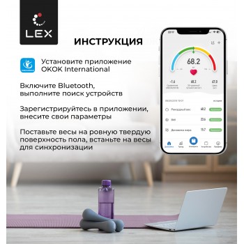 LEX LXBS 9014 - Весы умные напольные LEX LXBS 9014 - Весы умные напольные