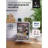 LEX DW 6073 IX - Посудомоечная машина отдельностоящая LEX DW 6073 IX - Посудомоечная машина отдельностоящая