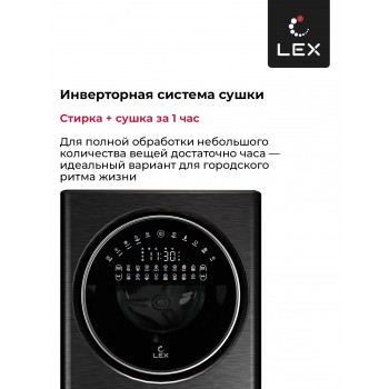 LEX LWM10714LuxIDD - Стирально-сушильная машина LEX LWM10714LuxIDD - Стирально-сушильная машина